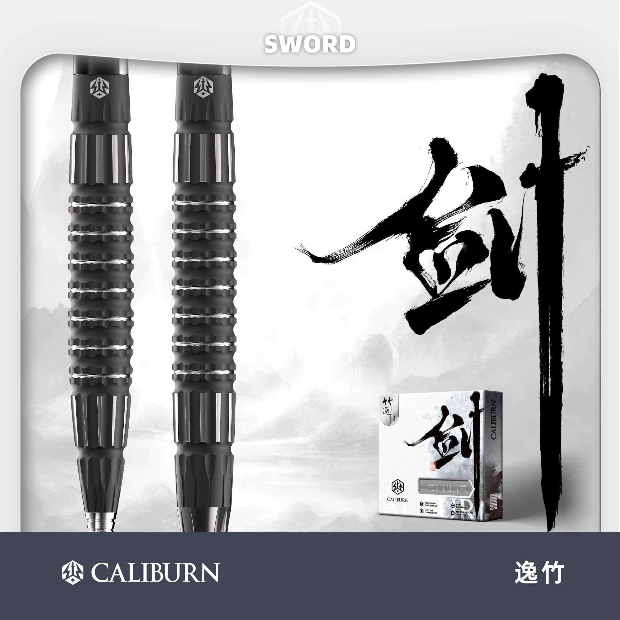 原装正品 九牌Caliburn 剑系列之逸竹95%钨钢硬式软式飞镖套装