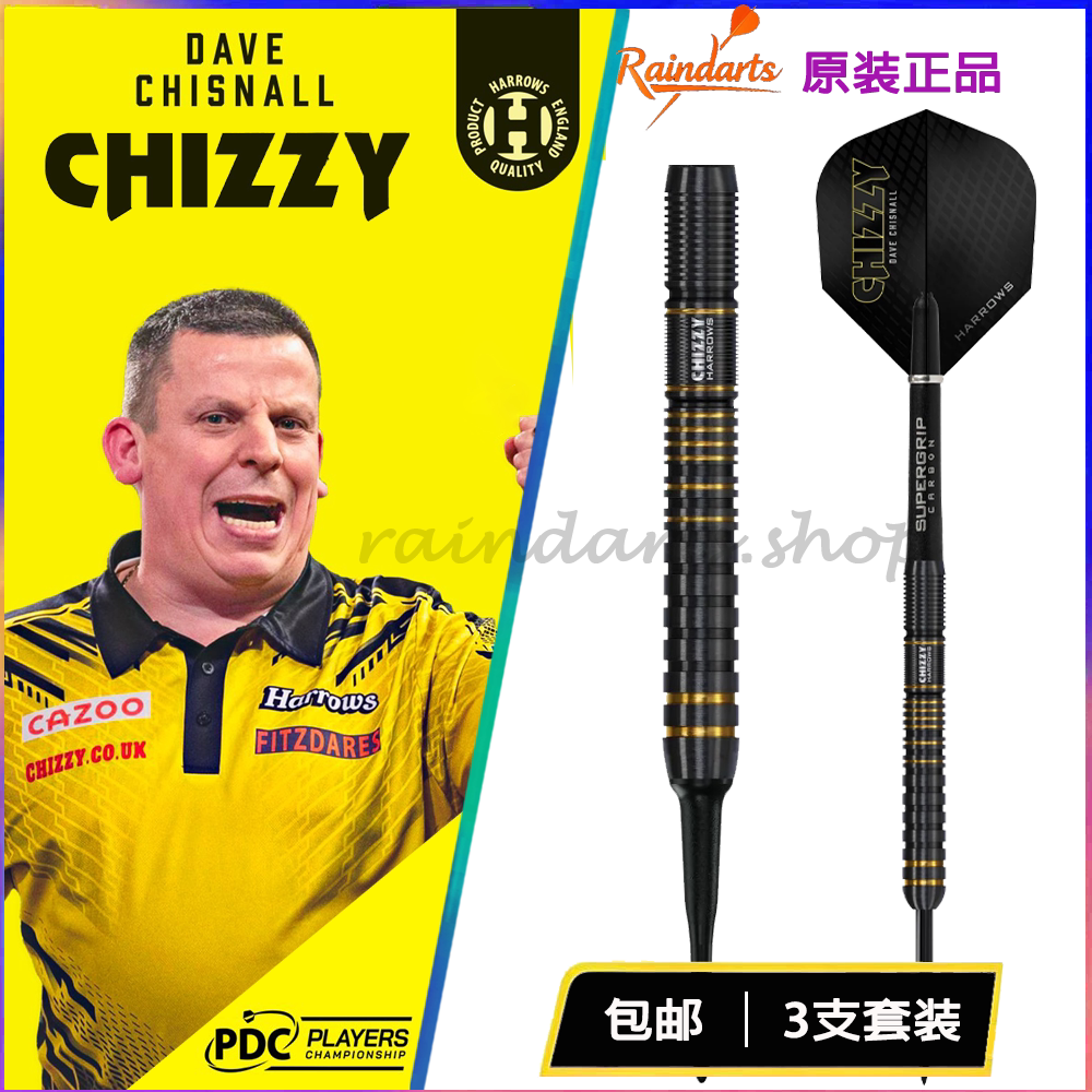 英国原装哈路士|HARROWS Dave Chizzy Chisnall3硬式软式飞镖套装