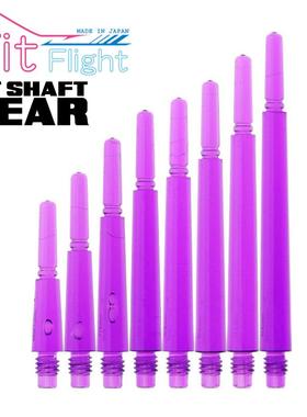 日本原装COSMO FIT SHAFT GEAR NORMAL 紫色标准固定or旋转飞镖杆