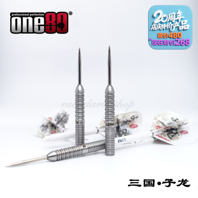 ONE80飞镖三国之子龙钨钢镖套装