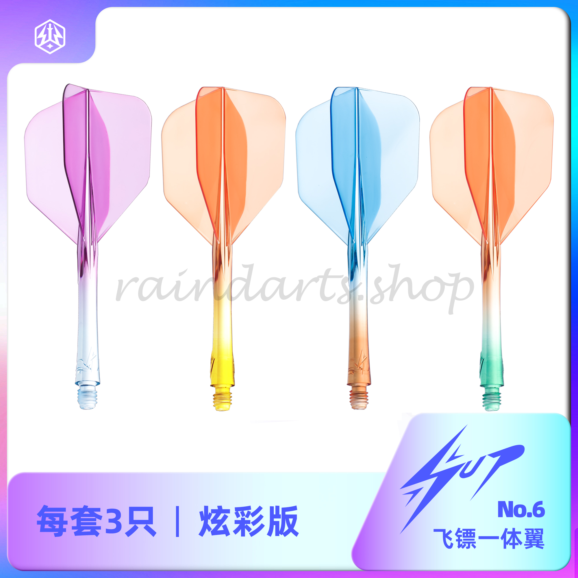 炫彩飞镖叶九牌一体叶耐用飞镖杆