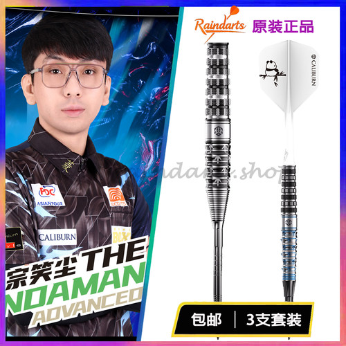 九牌高端宗笑尘同款钨钢飞镖套装