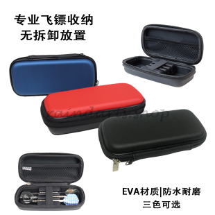 飞镖盒 飞镖收纳包 多功能EVA简约时尚 飞镖包 COVER三支装