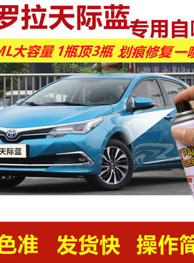 卡罗拉天际蓝专用自喷漆划痕修复喷漆汽车用蓝色漆原厂油漆金属漆