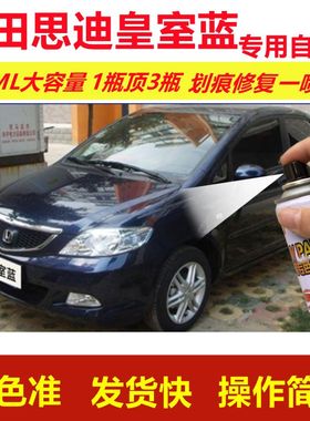 思迪皇室蓝专用自喷漆划痕修复漆汽车用蓝色漆原厂油漆金属漆
