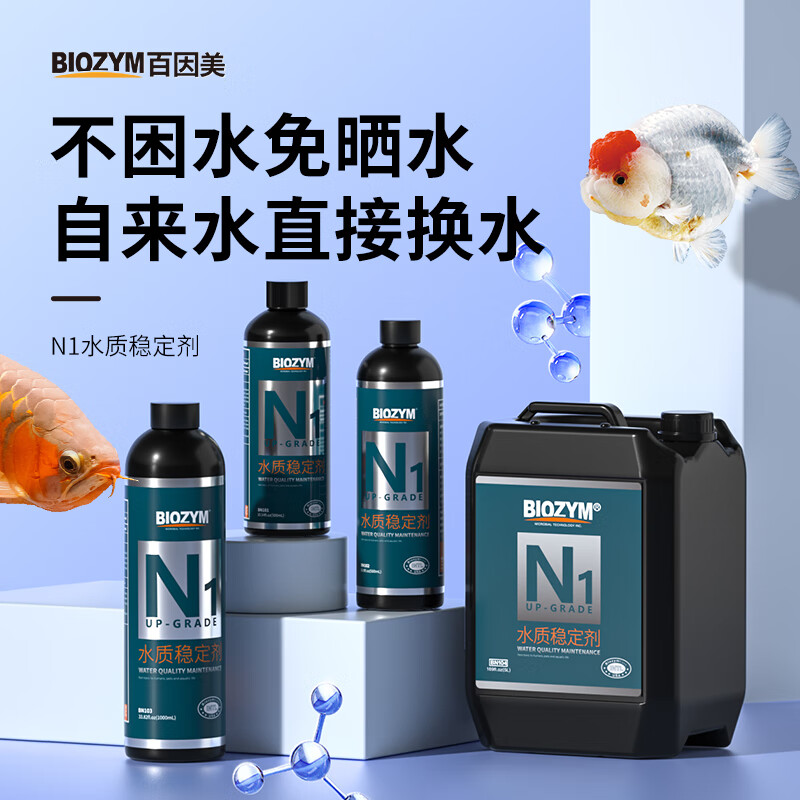 百因美鱼缸水质稳定剂除氯安定剂自来水养鱼乌龟用有效去氯气净水