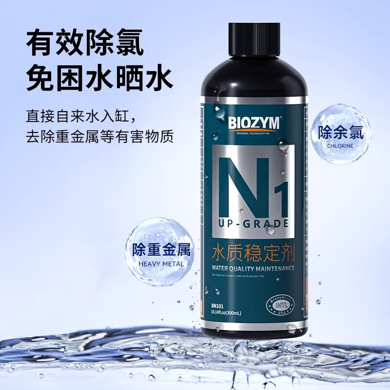 百因美鱼缸水质稳定剂除氯安定剂自来水养鱼乌龟用快速去氯气净水