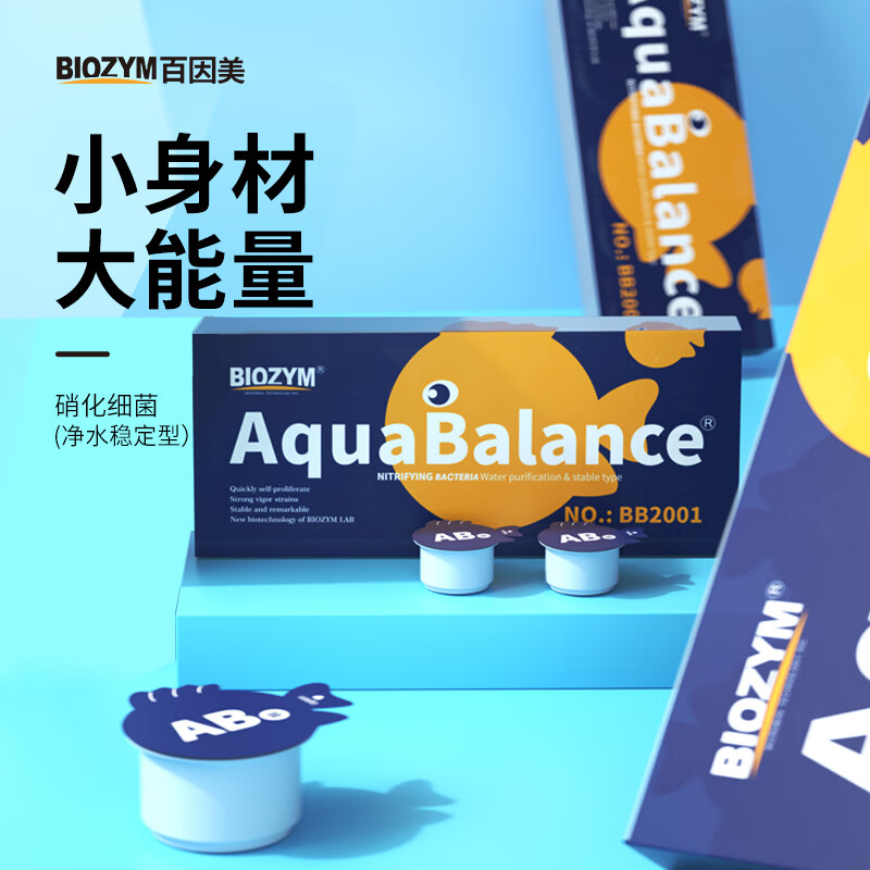 百因美硝化细菌鱼缸用净水观赏鱼淡水海水硝化菌液体消化细菌净化