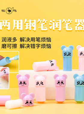 鸵鸟墨水两用润笔器湿润笔尖热敏可擦橡皮摩磨易魔力擦小学生错字