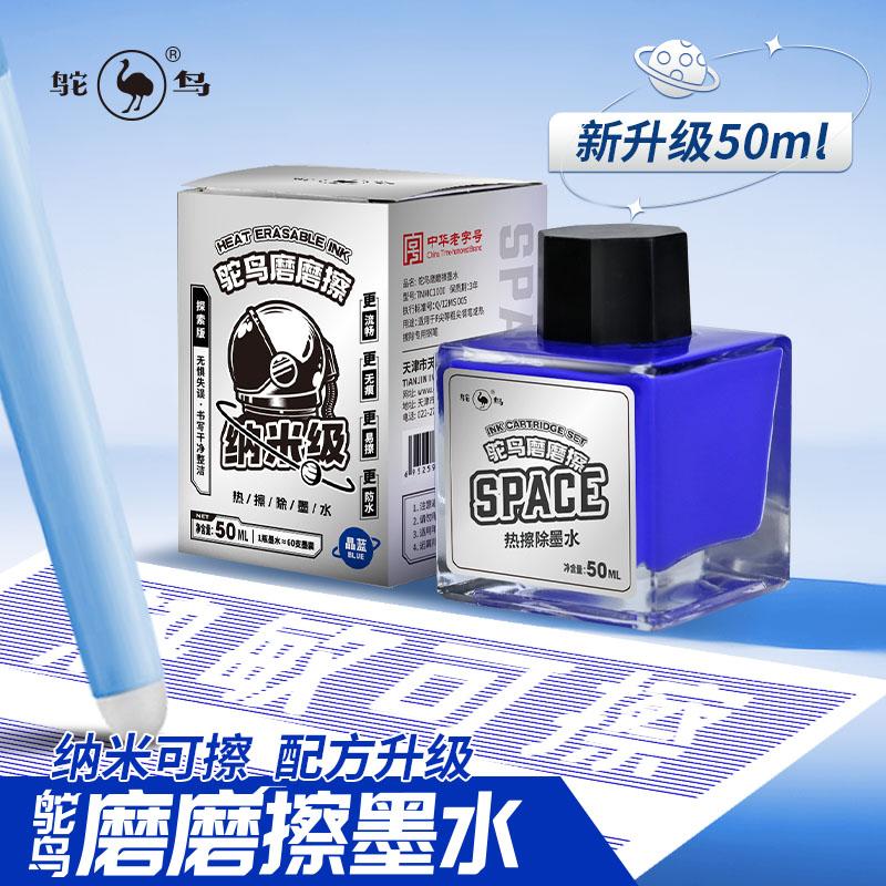 鸵鸟墨水50ml墨水晶蓝色磨磨擦