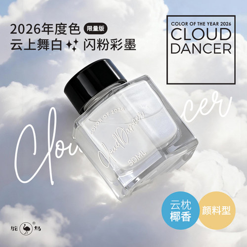鸵鸟2026年度色限量蘸水笔墨水