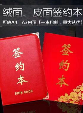 红绒布皮革面签约仪式本红色a4签约本商务皮面a3签署合同签约书