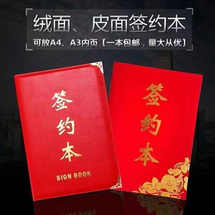 红绒布皮革面签约仪式本红色a4签约本商务皮面a3签署合同签约书