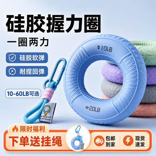 硅胶握力圈13.9前2万单送挂绳