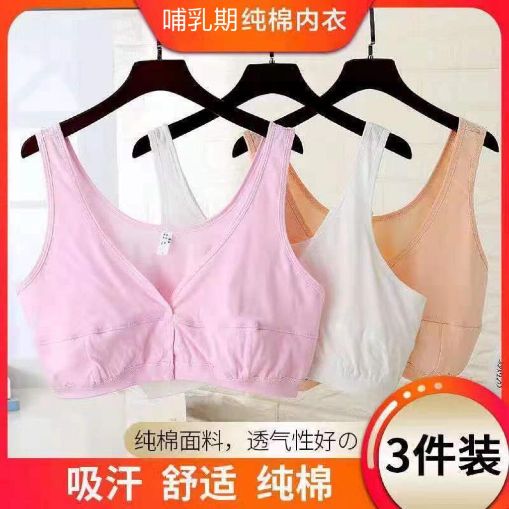哺乳内衣软纯棉杯前开扣喂奶
