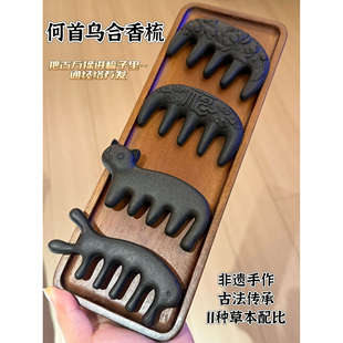 木屿工作室小红书同款何首乌草本天然合香梳养发梳高级感按摩梳子