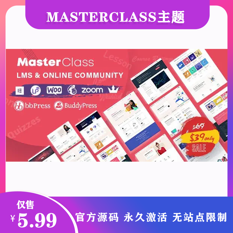 MasterClass主题|WordPress教育主题学习管理系统