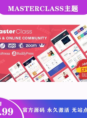MasterClass主题|WordPress教育主题学习管理系统