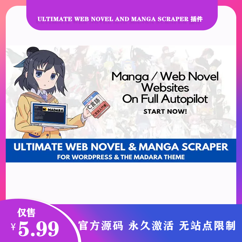 Ultimate Web Novel and Manga Scraper网络小说漫画爬虫采集插件
