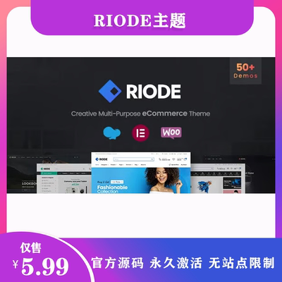 Riode 汉化中文版多功能多类型适配WooCommerce WordPress主题