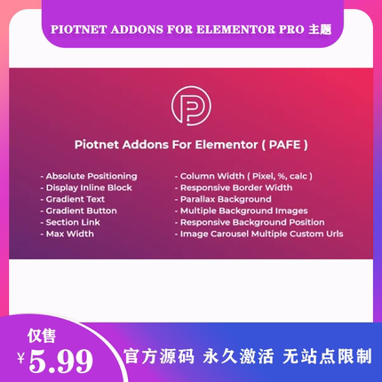 Piotnet Addons For Elementor Pro 中文版Elementor功能扩展插件