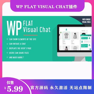 WP Flat Visual Chat 汉化中文WordPress实时聊天客服远程视图插