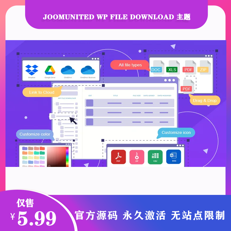 JoomUnited WP File Download 文件下载管理同步WordPress插件