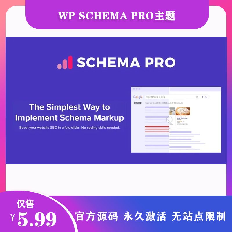 WP Schema Pro 汉化中文自动化摘要标记自定义SEO WordPress插件