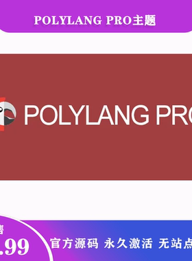 Polylang Pro 网站文章页面多语言自动翻译WordPress专业插件