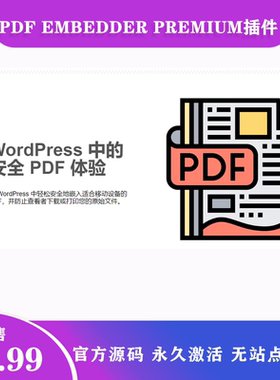 PDF Embedder Premium汉化中文PDF嵌入文章查看显示WordPress插件