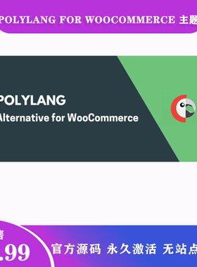 Polylang for WooCommerce 汉化中文版产品翻译WordPress插件