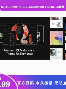 Qi Addons For Elementor Premium 汉化中文版灵活强大的扩展插件