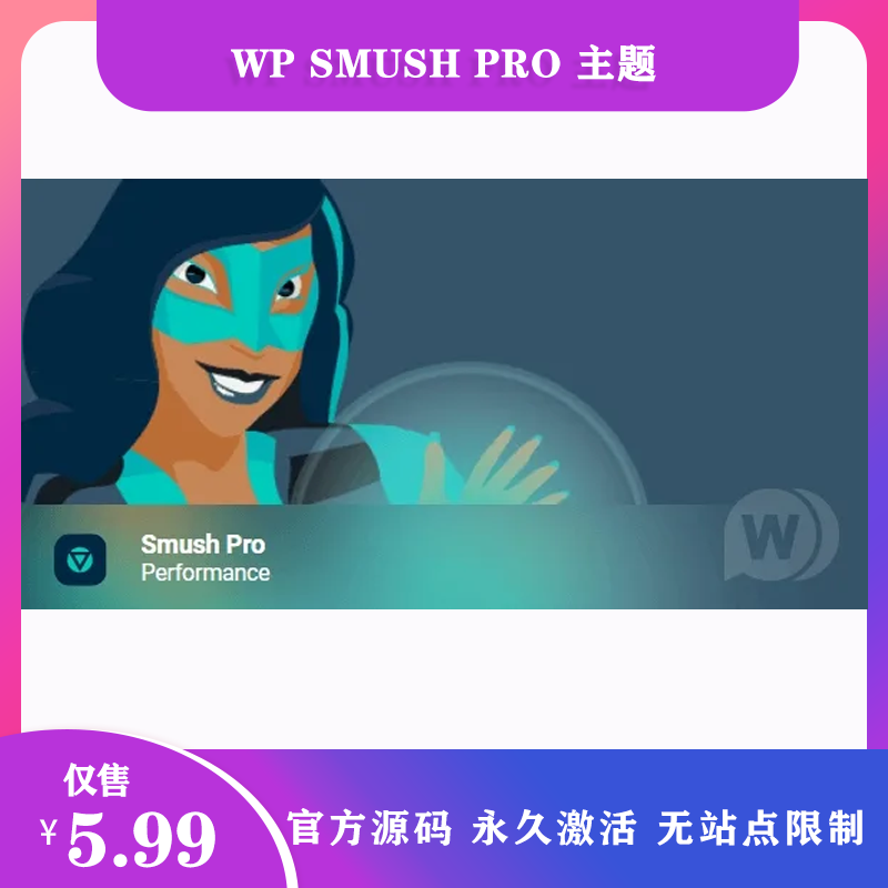 Wp Smush Pro 汉化中文版最好的WordPress图片压缩优化插件