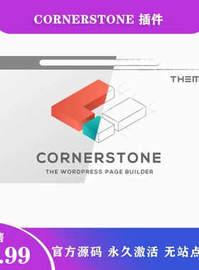 Cornerstone 汉化中文版功能强大的WordPress页面构建器插件