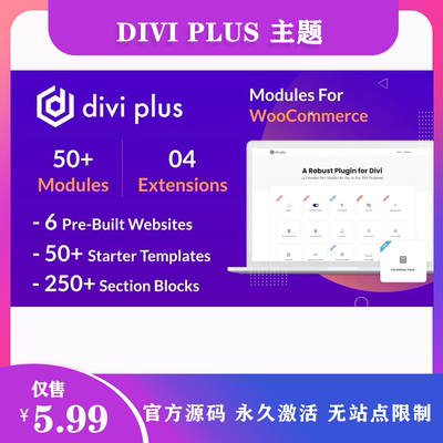 Divi Plus 汉化中文版 Divi主题扩展功能模板包WordPress插件