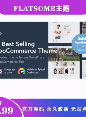 Flatsome 汉化中文版最畅销商业WooCommerce WordPress企业主题模