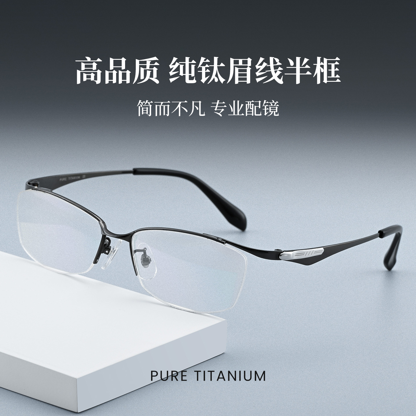 半框眼镜男款近视钛架镜框