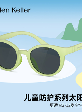 海伦凯勒儿童防紫外线墨镜可配