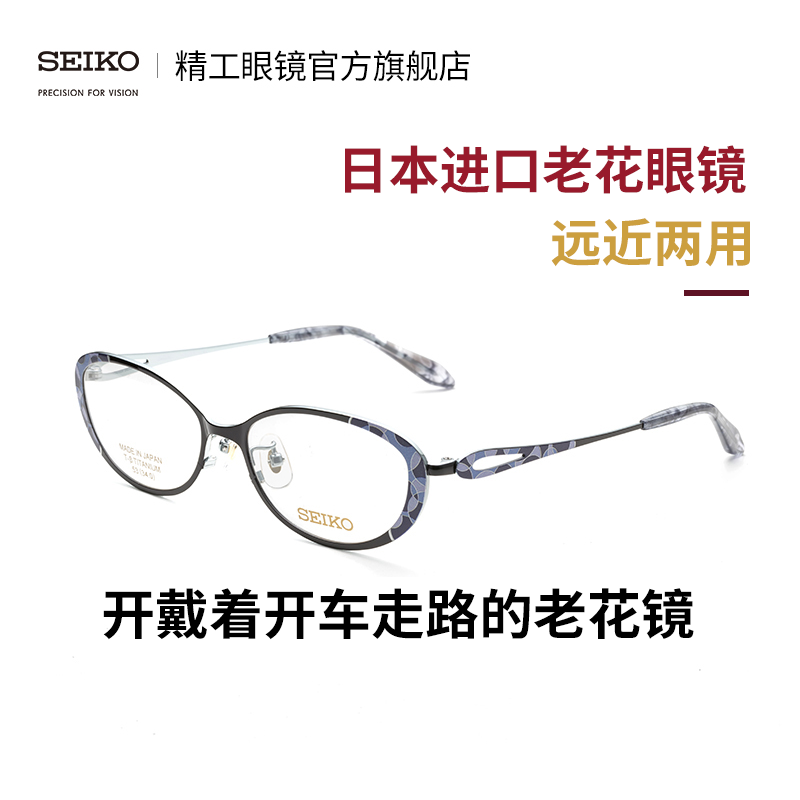 SEIKO精工眼镜进口老花眼镜