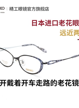 SEIKO精工眼镜进口系列女士全框内渐进多焦点进口老花眼镜C8009