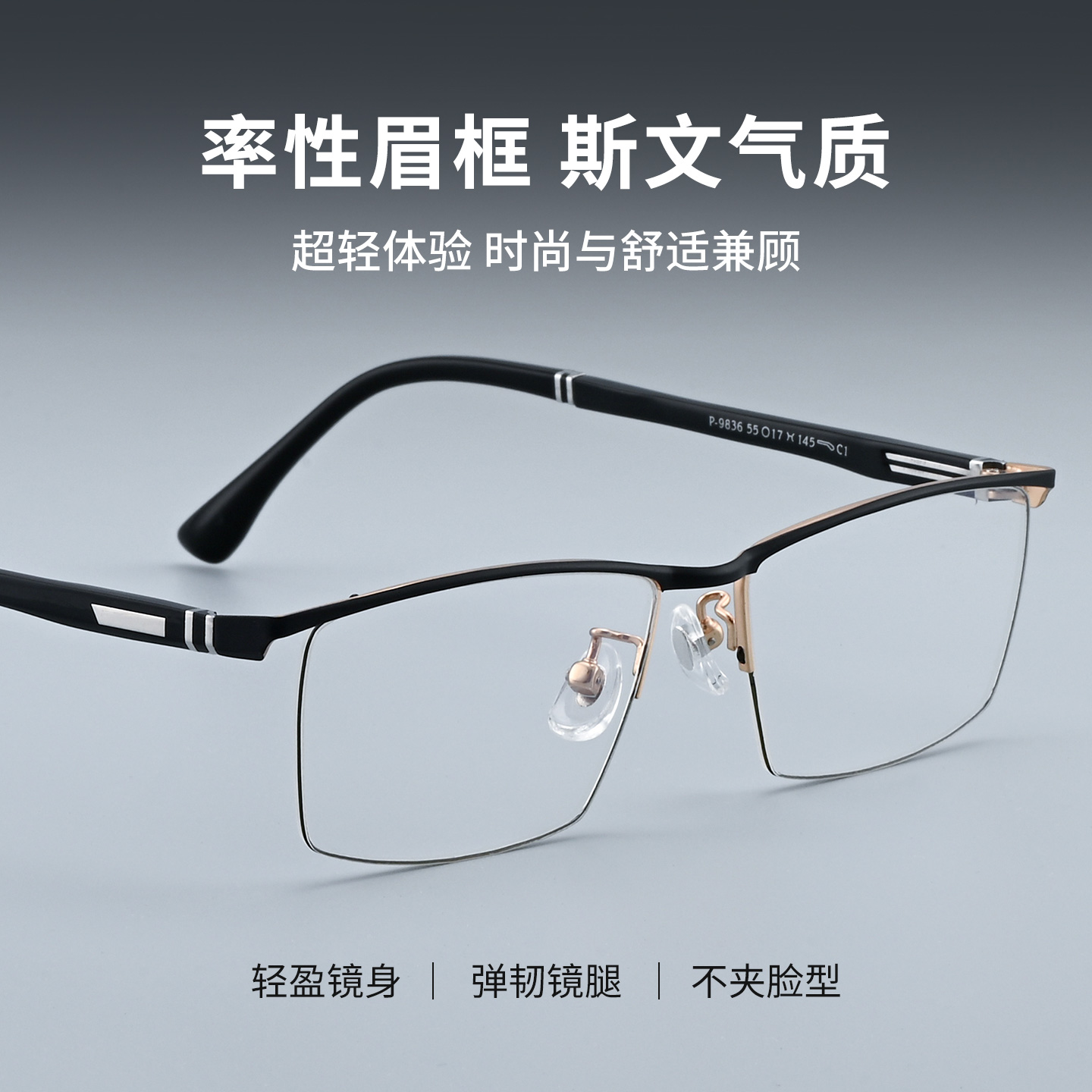 超轻钛合金半框防滑胶套电镀镜框