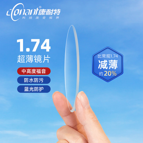 康耐特镜片高度数双非