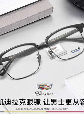 凯迪拉克商务眼镜框男合金休闲眉线方框眼镜架可配近视镜片C1275A