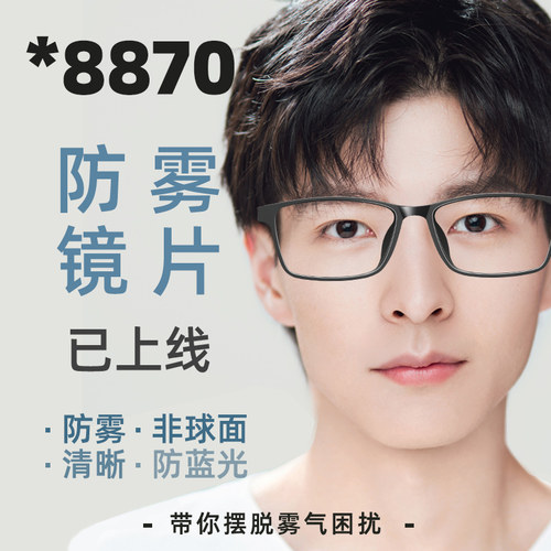 威视杰全框防雾防蓝光近视眼镜