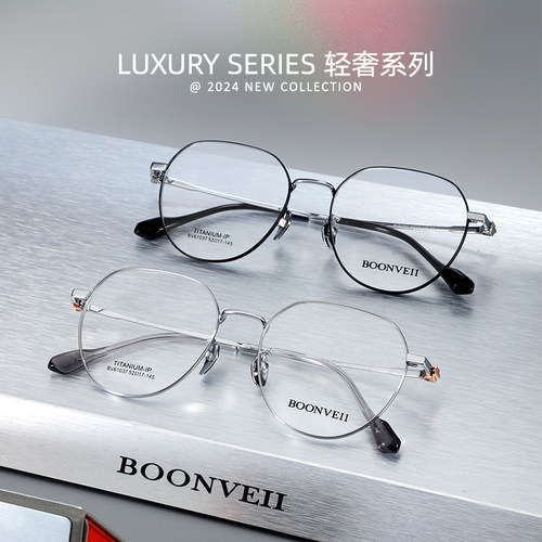 BOONVEII 2024轻奢系列新款钛材圆框超轻防蓝光近视眼镜BV61037B