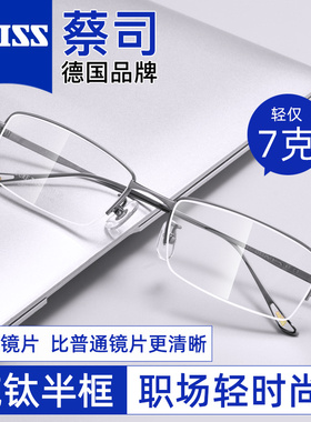 蔡司眼镜半框男款近视可配度数眼镜框小框超轻纯钛防蓝光散光眼睛