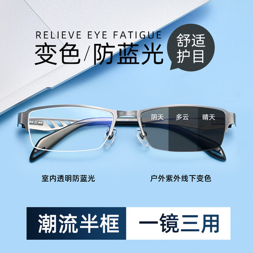 自动变色防蓝近视眼镜送镜片