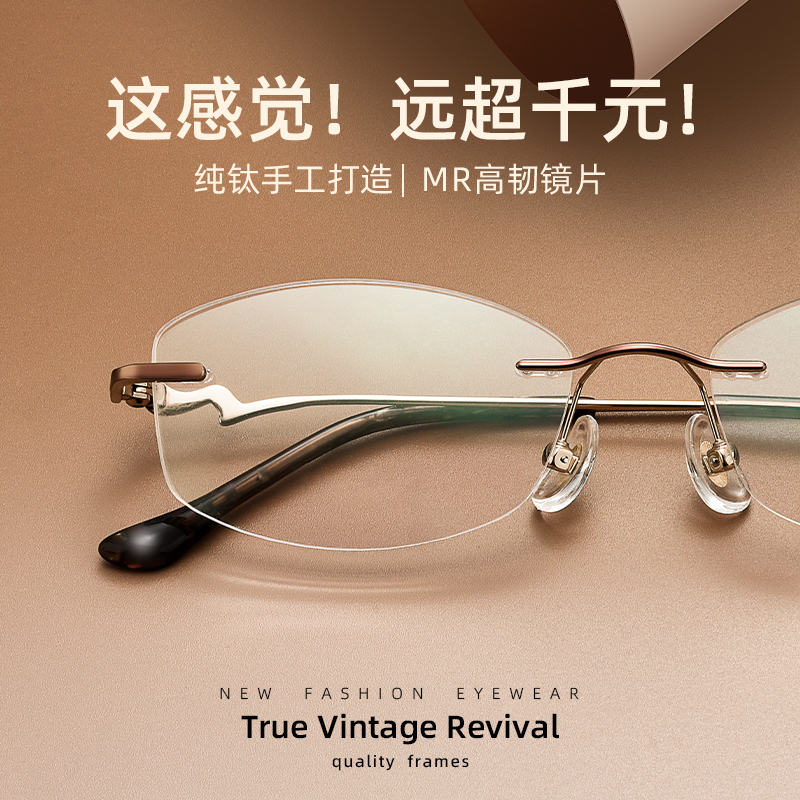 超轻纯钛无框近视眼镜
