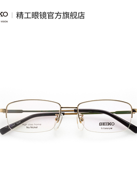 SEIKO精工眼镜商务系列男士半框时尚钛材眼镜框架 HC1002超轻眼镜