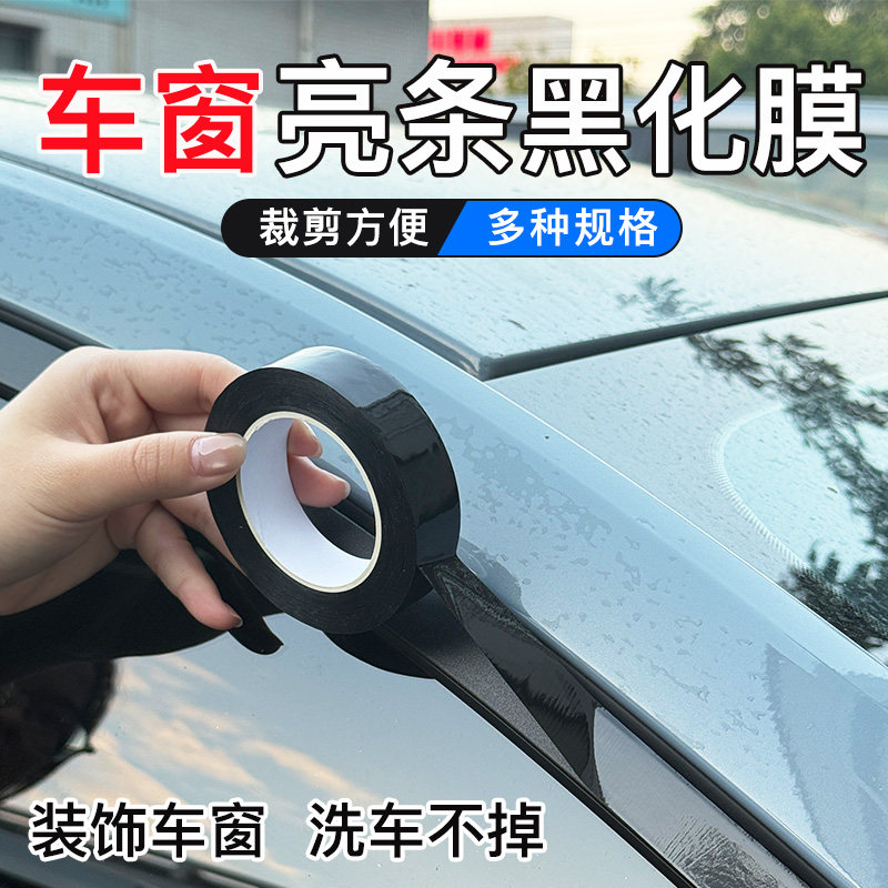 汽车改色膜亮黑碳纤维纹PET饰条镀铬条黑化内饰贴纸车身中网改装